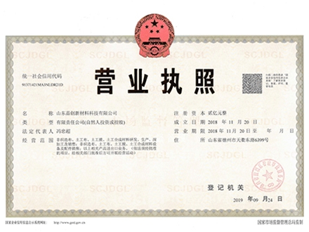 晶創營業執照正本（新地址）