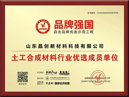 土工合成材料行業優先成員單位1